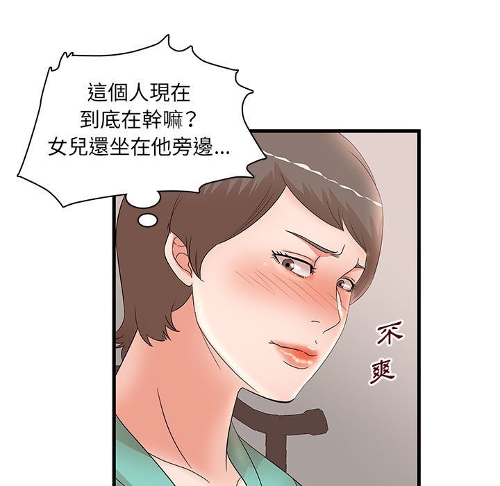 《母女的秘密》漫画最新章节母女的秘密-第30章免费下拉式在线观看章节第【45】张图片