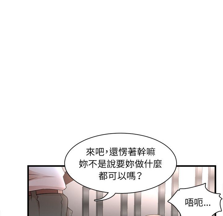 《母女的秘密》漫画最新章节母女的秘密-第30章免费下拉式在线观看章节第【78】张图片