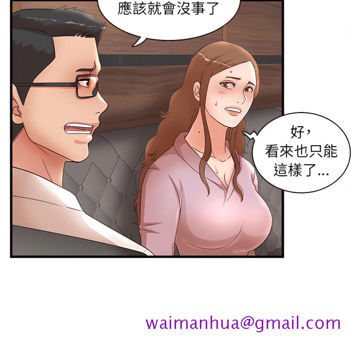 《母女的秘密》漫画最新章节母女的秘密-第32章免费下拉式在线观看章节第【77】张图片