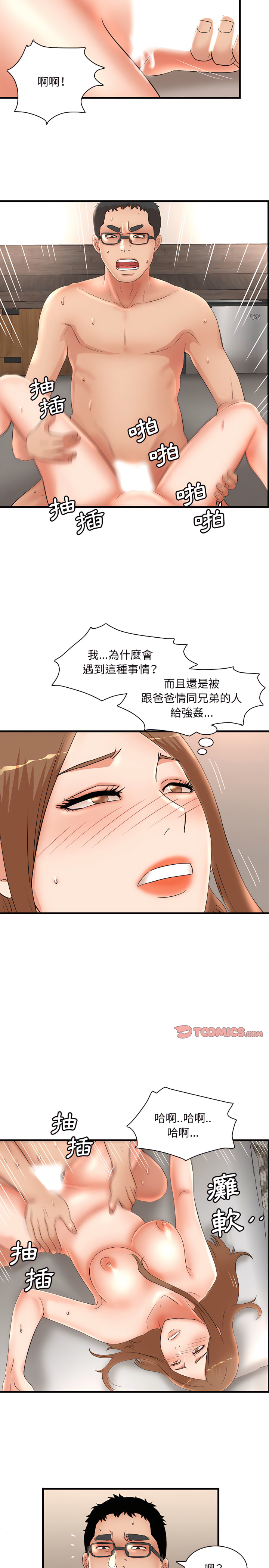 《母女的秘密》漫画最新章节母女的秘密-第33章免费下拉式在线观看章节第【10】张图片