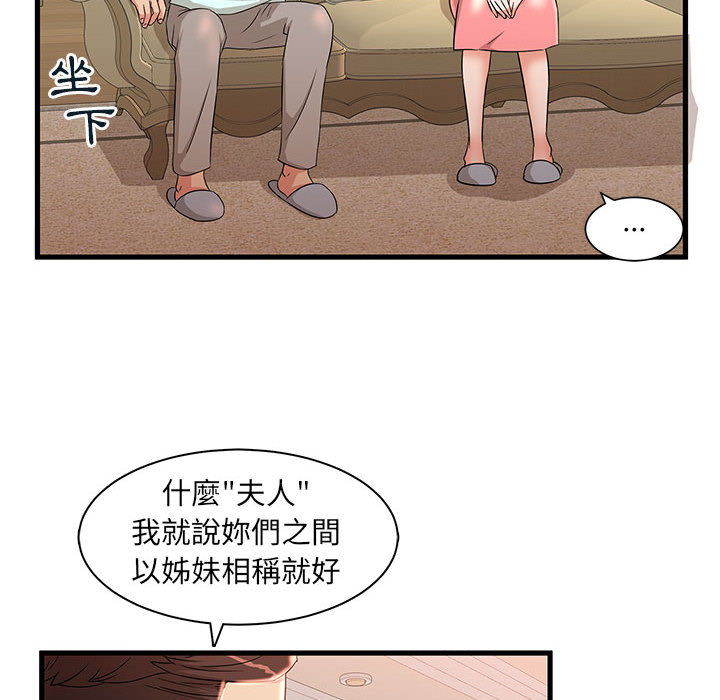 《母女的秘密》漫画最新章节母女的秘密-第2章免费下拉式在线观看章节第【46】张图片