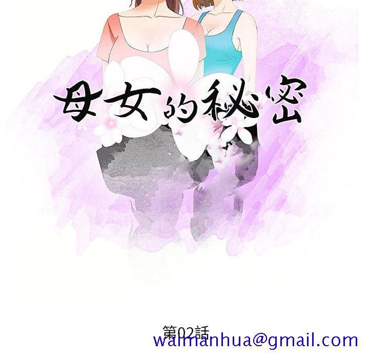 《母女的秘密》漫画最新章节母女的秘密-第2章免费下拉式在线观看章节第【8】张图片