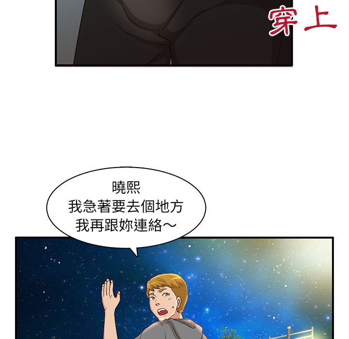 《母女的秘密》漫画最新章节母女的秘密-第3章免费下拉式在线观看章节第【74】张图片