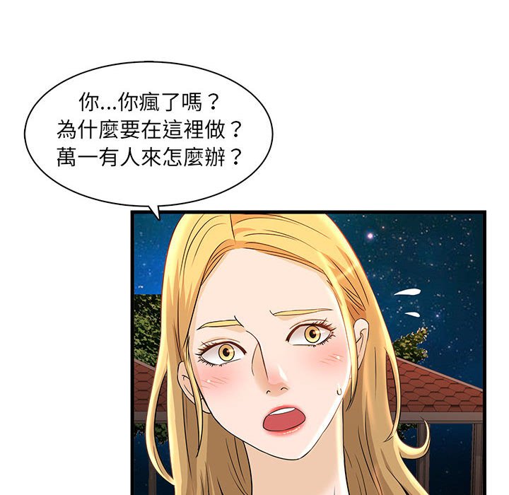 《母女的秘密》漫画最新章节母女的秘密-第3章免费下拉式在线观看章节第【51】张图片