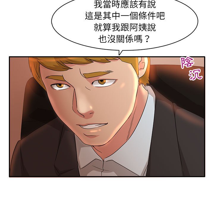 《母女的秘密》漫画最新章节母女的秘密-第6章免费下拉式在线观看章节第【14】张图片