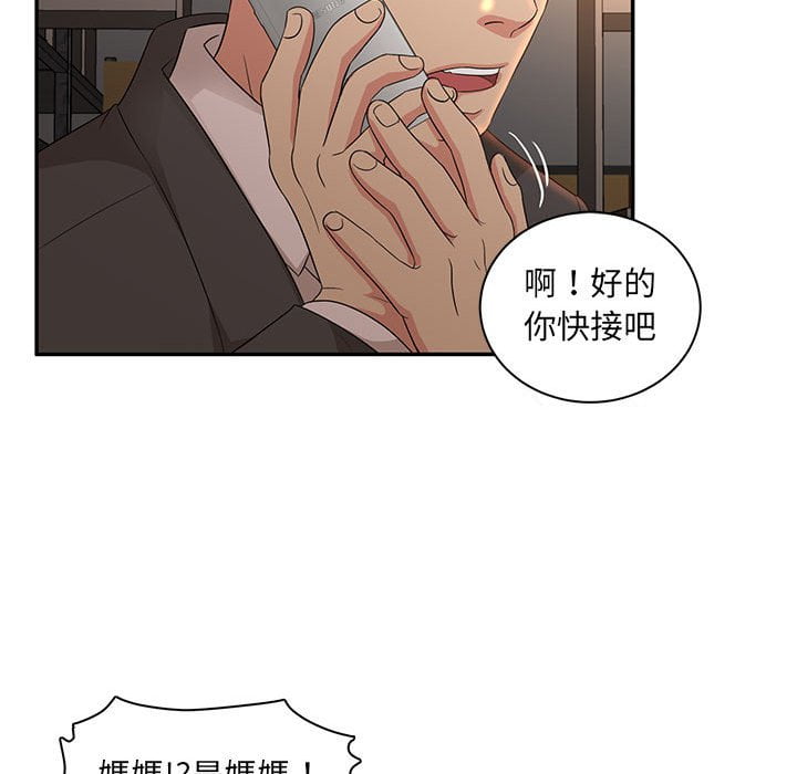 《母女的秘密》漫画最新章节母女的秘密-第8章免费下拉式在线观看章节第【52】张图片