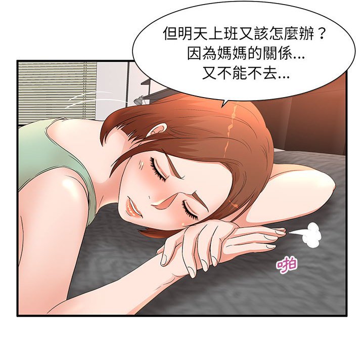 《母女的秘密》漫画最新章节母女的秘密-第11章免费下拉式在线观看章节第【50】张图片