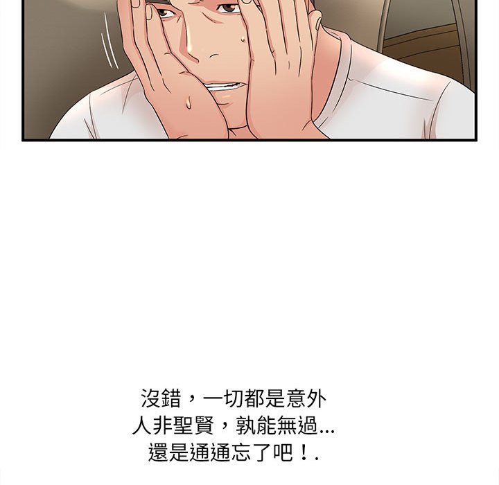 《母女的秘密》漫画最新章节母女的秘密-第13章免费下拉式在线观看章节第【64】张图片