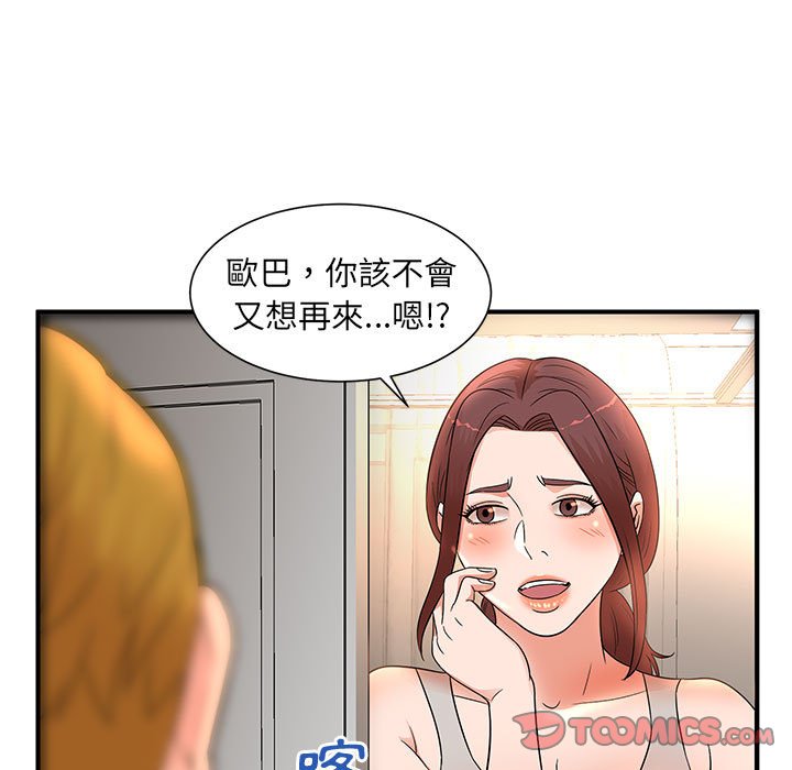 《母女的秘密》漫画最新章节母女的秘密-第13章免费下拉式在线观看章节第【79】张图片