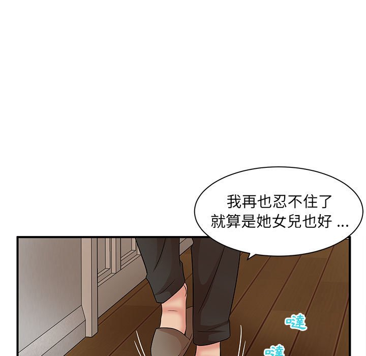 《母女的秘密》漫画最新章节母女的秘密-第13章免费下拉式在线观看章节第【52】张图片