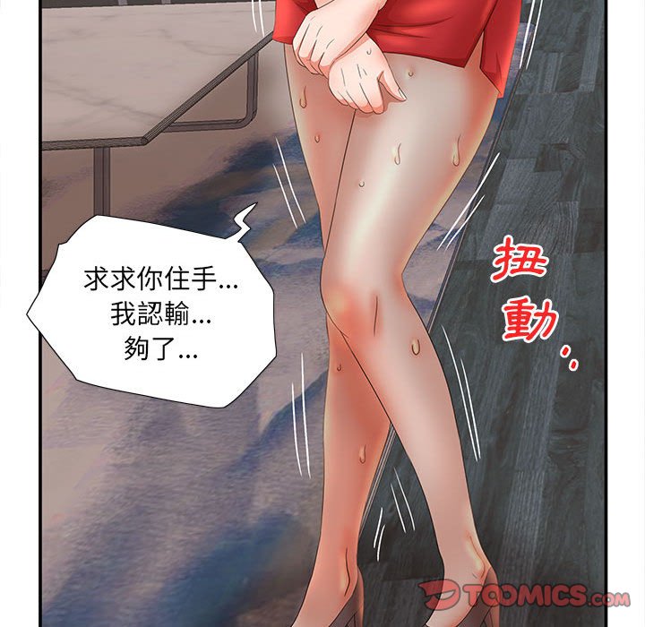 《母女的秘密》漫画最新章节母女的秘密-第17章免费下拉式在线观看章节第【79】张图片