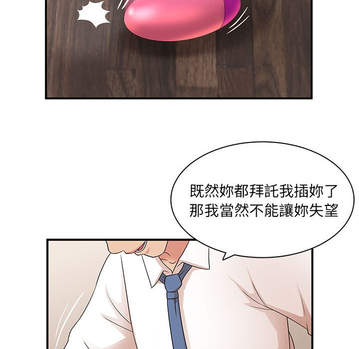 《母女的秘密》漫画最新章节母女的秘密-第18章免费下拉式在线观看章节第【51】张图片