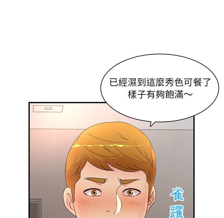 《母女的秘密》漫画最新章节母女的秘密-第18章免费下拉式在线观看章节第【44】张图片