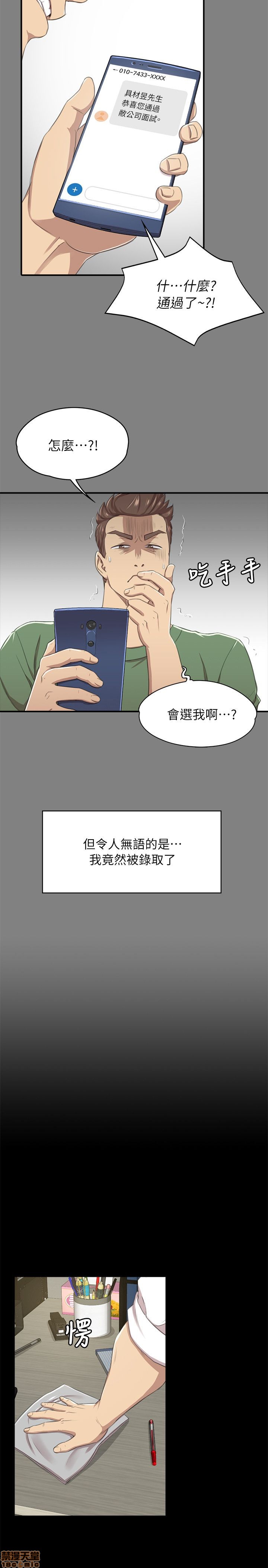 《传播小姐姐／KTV情人》漫画最新章节传播小姐姐／KTV情人-第2话 11-20 免费下拉式在线观看章节第【93】张图片