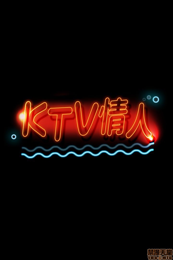 《传播小姐姐／KTV情人》漫画最新章节传播小姐姐／KTV情人-第2话 11-20 免费下拉式在线观看章节第【55】张图片