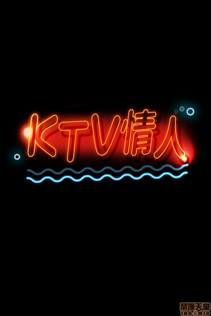 《传播小姐姐／KTV情人》漫画最新章节传播小姐姐／KTV情人-第2话 11-20 免费下拉式在线观看章节第【82】张图片