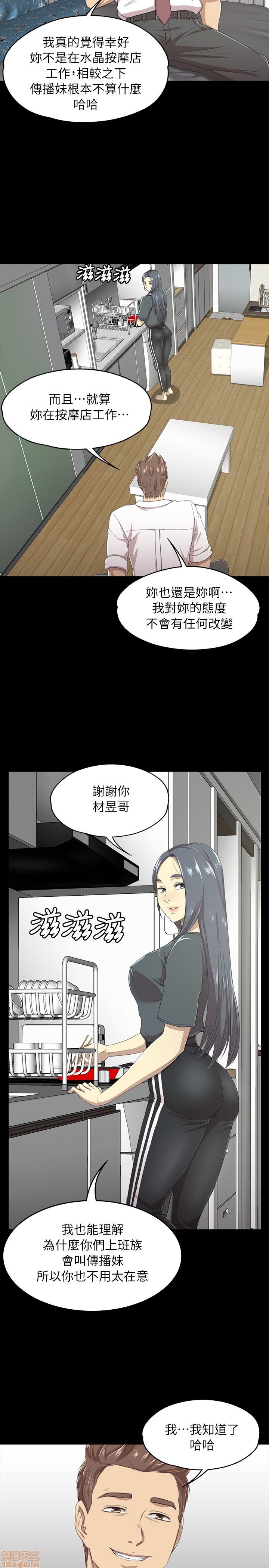 《传播小姐姐／KTV情人》漫画最新章节传播小姐姐／KTV情人-第2话 11-20 免费下拉式在线观看章节第【152】张图片