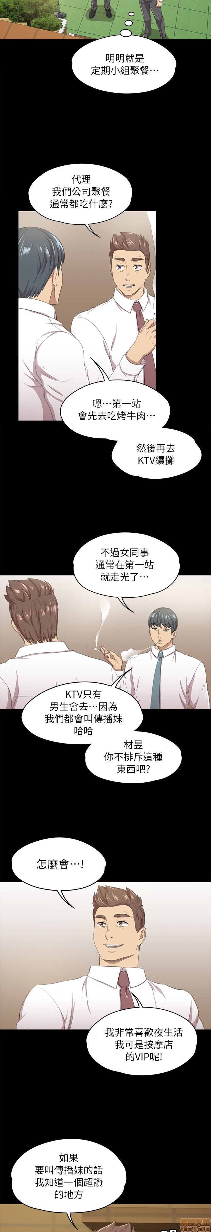 《传播小姐姐／KTV情人》漫画最新章节传播小姐姐／KTV情人-第2话 11-20 免费下拉式在线观看章节第【107】张图片