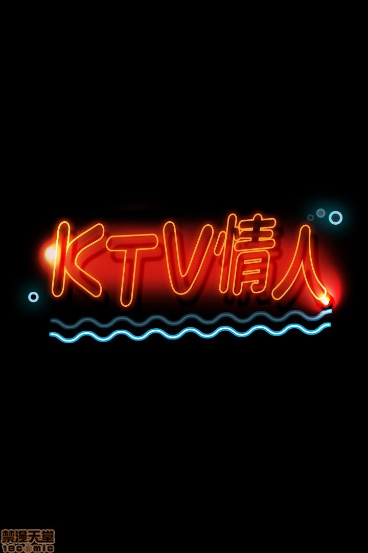 《传播小姐姐／KTV情人》漫画最新章节传播小姐姐／KTV情人-第2话 11-20 免费下拉式在线观看章节第【171】张图片