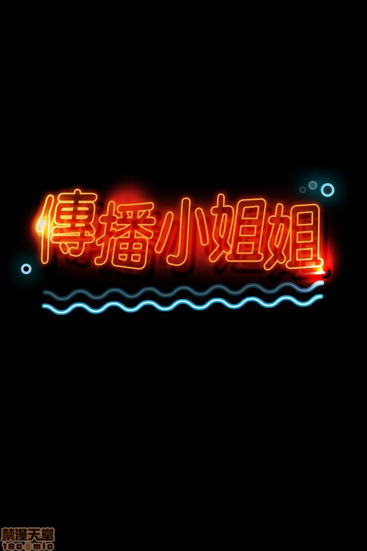 《传播小姐姐／KTV情人》漫画最新章节传播小姐姐／KTV情人-第3话 21-30 免费下拉式在线观看章节第【1】张图片