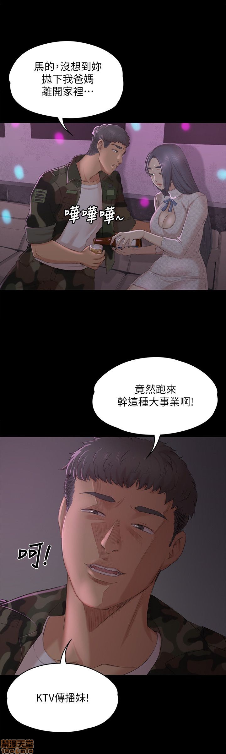 《传播小姐姐／KTV情人》漫画最新章节传播小姐姐／KTV情人-第3话 21-30 免费下拉式在线观看章节第【269】张图片