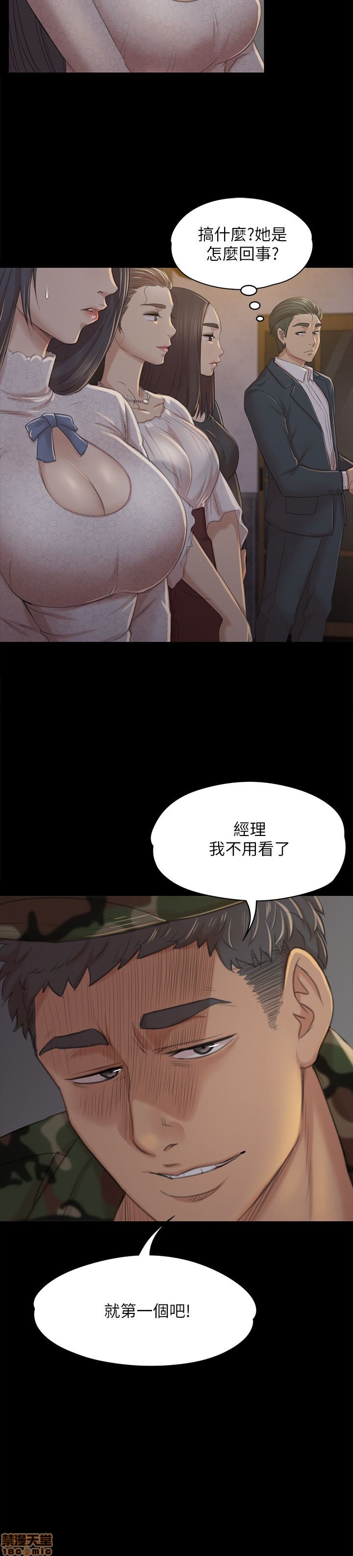 《传播小姐姐／KTV情人》漫画最新章节传播小姐姐／KTV情人-第3话 21-30 免费下拉式在线观看章节第【256】张图片