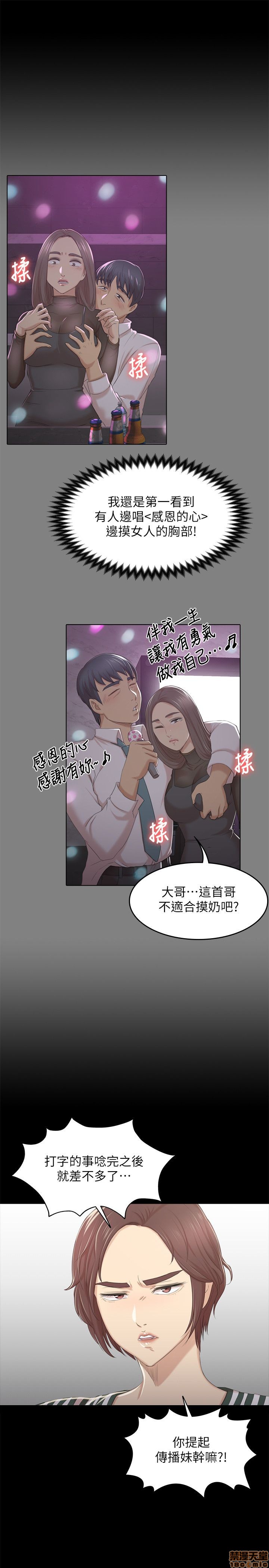 《传播小姐姐／KTV情人》漫画最新章节传播小姐姐／KTV情人-第3话 21-30 免费下拉式在线观看章节第【214】张图片