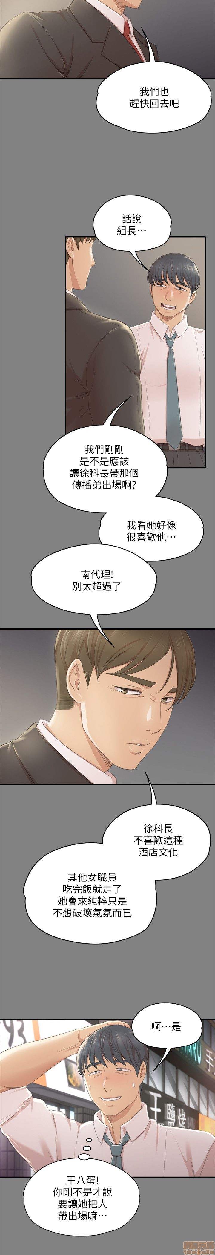 《传播小姐姐／KTV情人》漫画最新章节传播小姐姐／KTV情人-第3话 21-30 免费下拉式在线观看章节第【63】张图片