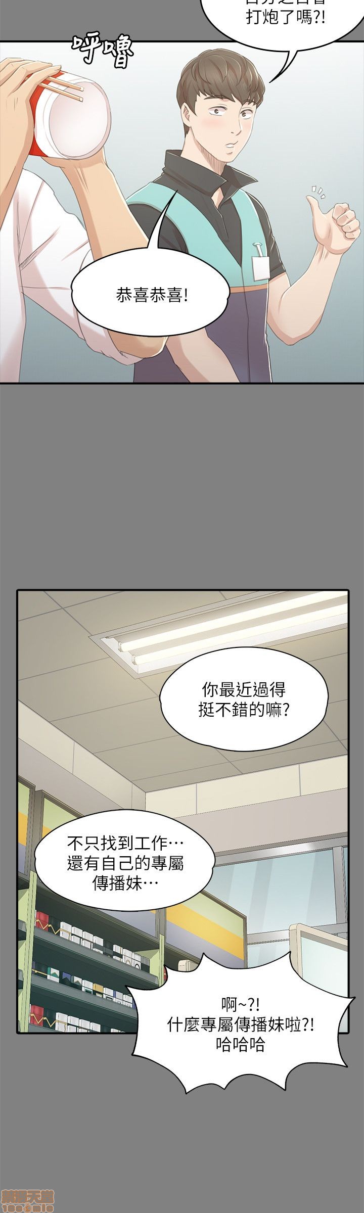 《传播小姐姐／KTV情人》漫画最新章节传播小姐姐／KTV情人-第3话 21-30 免费下拉式在线观看章节第【79】张图片