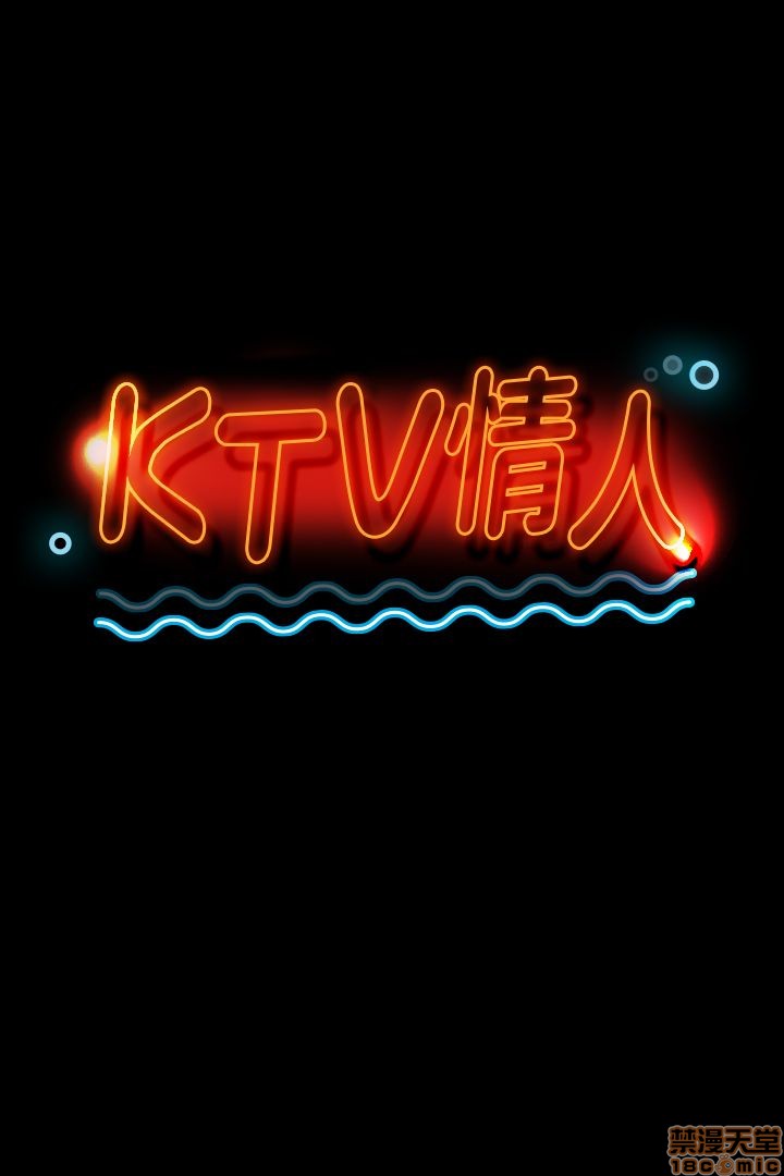 《传播小姐姐／KTV情人》漫画最新章节传播小姐姐／KTV情人-第3话 21-30 免费下拉式在线观看章节第【141】张图片