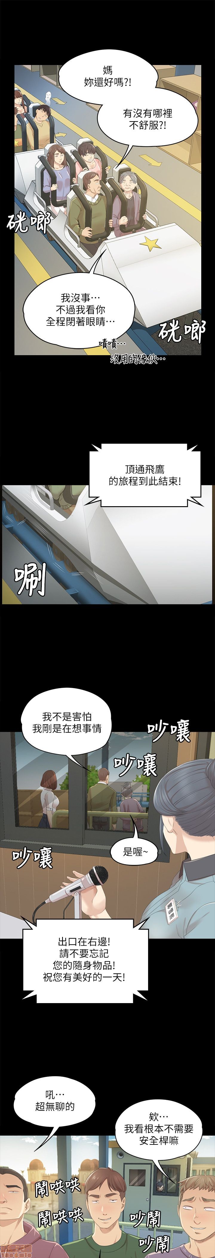 《传播小姐姐／KTV情人》漫画最新章节传播小姐姐／KTV情人-第3话 21-30 免费下拉式在线观看章节第【48】张图片