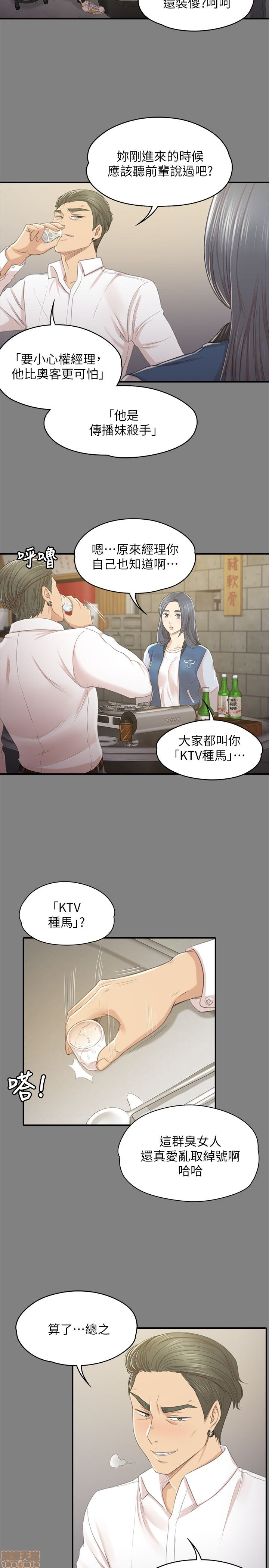 《传播小姐姐／KTV情人》漫画最新章节传播小姐姐／KTV情人-第3话 21-30 免费下拉式在线观看章节第【164】张图片