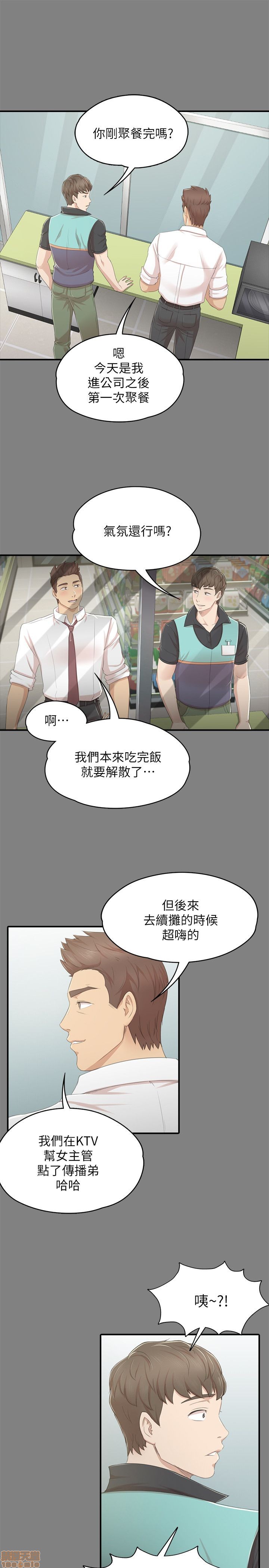 《传播小姐姐／KTV情人》漫画最新章节传播小姐姐／KTV情人-第3话 21-30 免费下拉式在线观看章节第【77】张图片