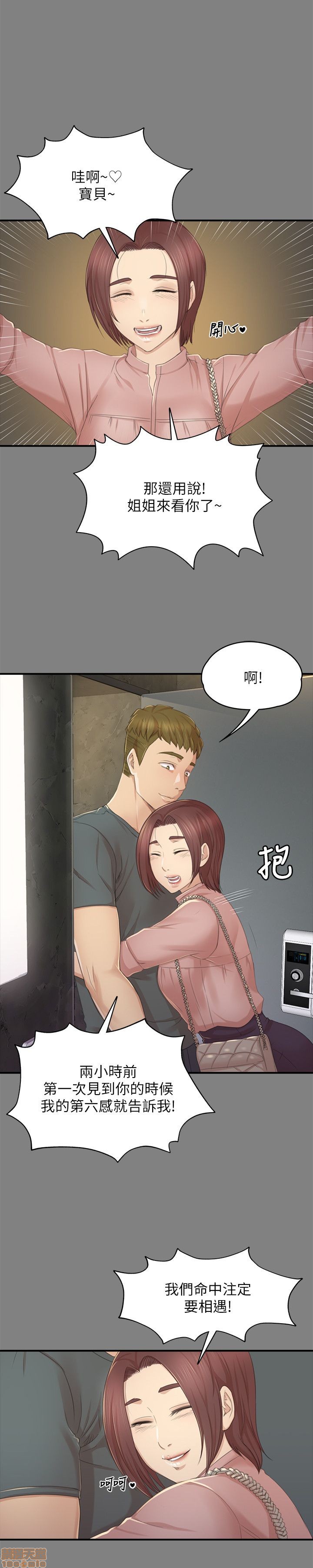 《传播小姐姐／KTV情人》漫画最新章节传播小姐姐／KTV情人-第3话 21-30 免费下拉式在线观看章节第【67】张图片