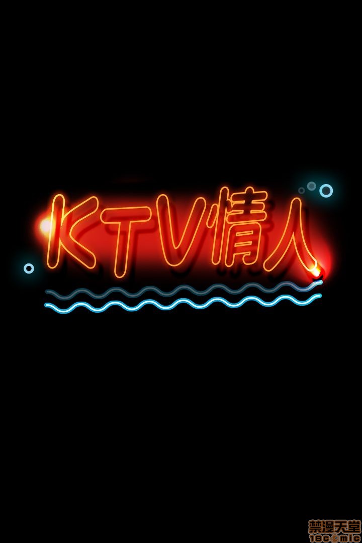 《传播小姐姐／KTV情人》漫画最新章节传播小姐姐／KTV情人-第3话 21-30 免费下拉式在线观看章节第【229】张图片