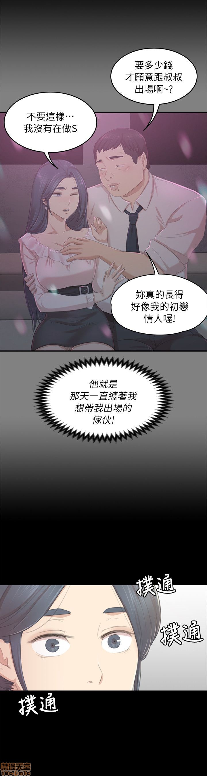 《传播小姐姐／KTV情人》漫画最新章节传播小姐姐／KTV情人-第3话 21-30 免费下拉式在线观看章节第【26】张图片