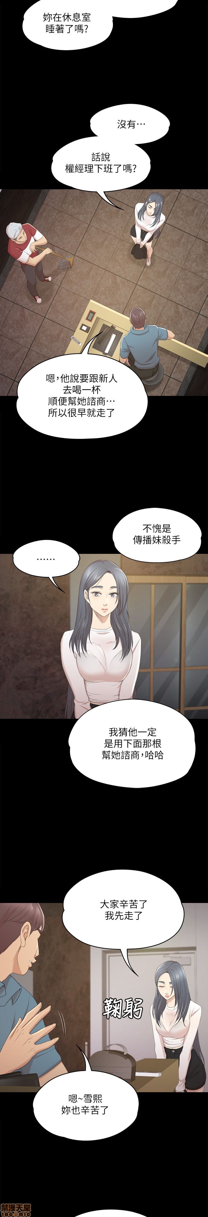 《传播小姐姐／KTV情人》漫画最新章节传播小姐姐／KTV情人-第4话 31-40 免费下拉式在线观看章节第【25】张图片