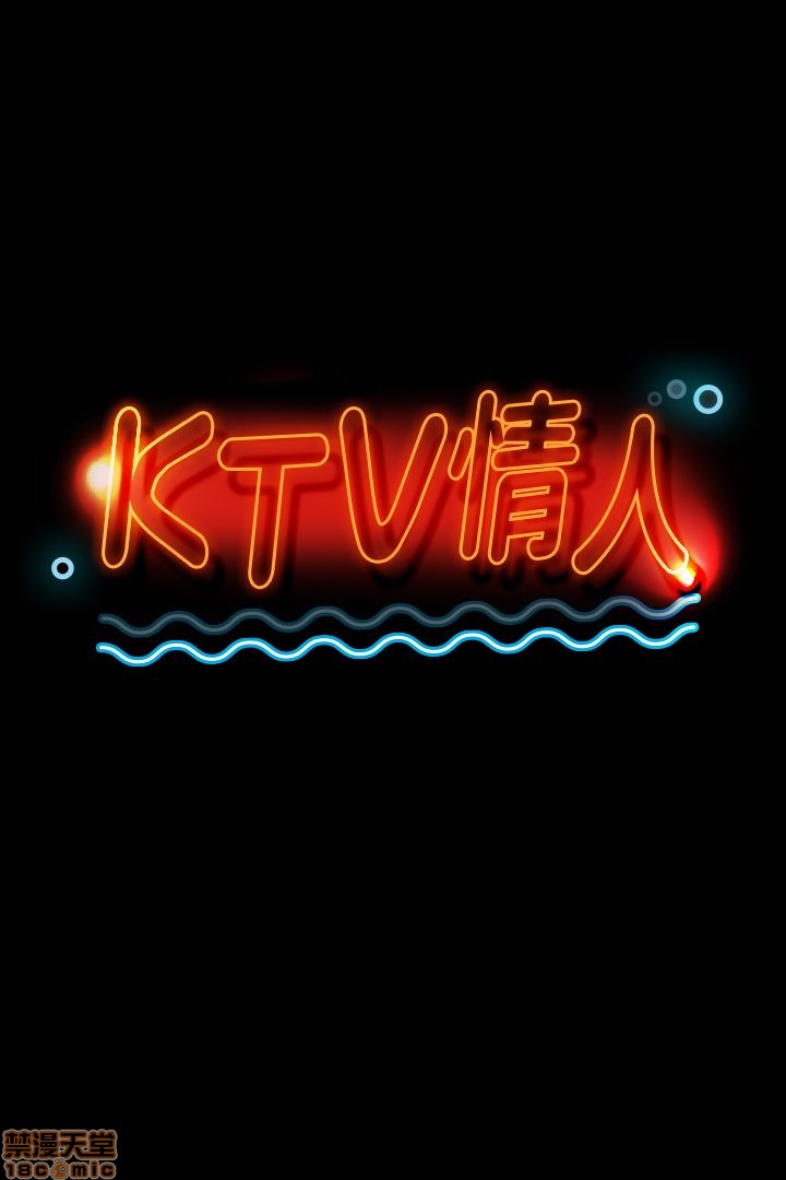 《传播小姐姐／KTV情人》漫画最新章节传播小姐姐／KTV情人-第4话 31-40 免费下拉式在线观看章节第【62】张图片