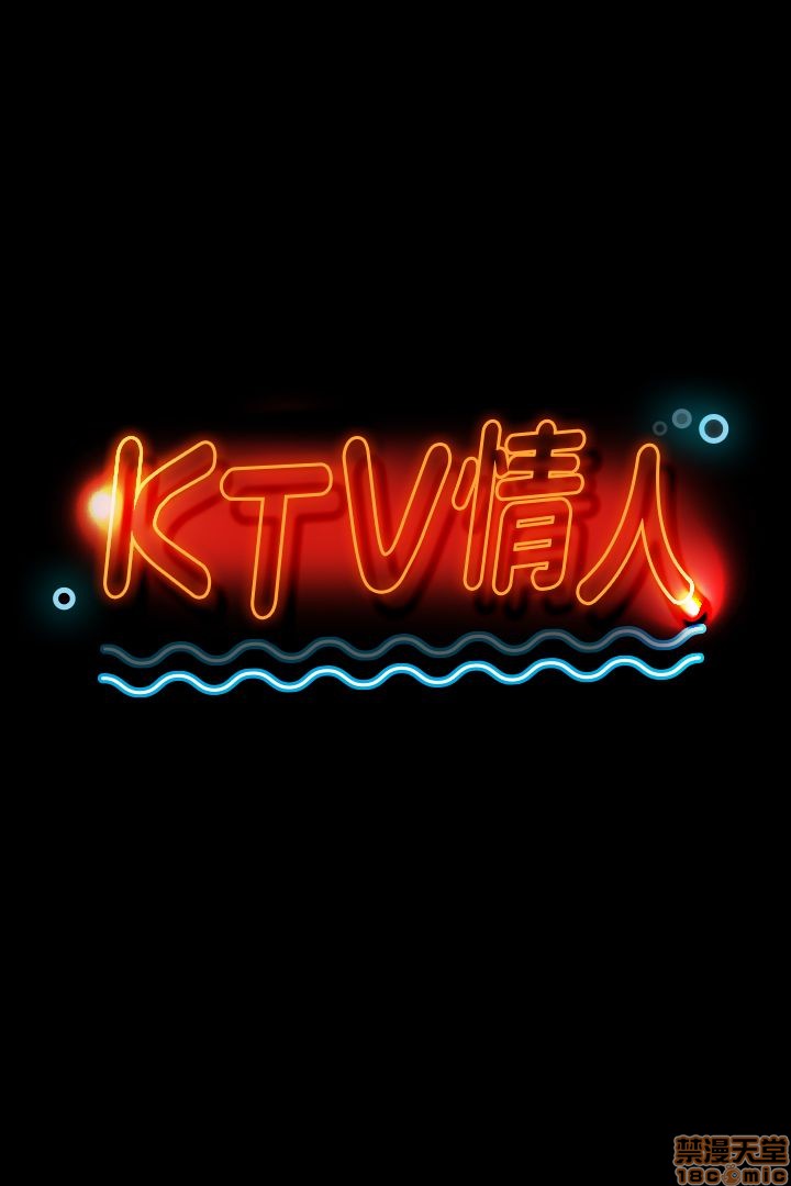 《传播小姐姐／KTV情人》漫画最新章节传播小姐姐／KTV情人-第4话 31-40 免费下拉式在线观看章节第【123】张图片