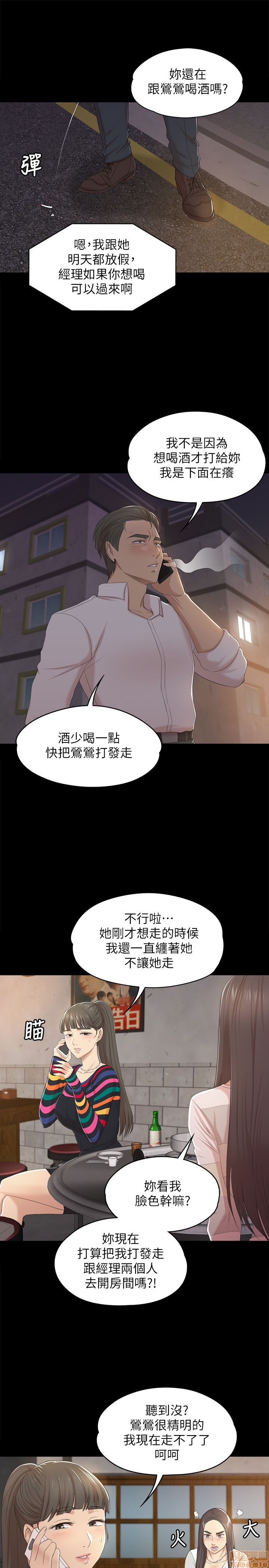 《传播小姐姐／KTV情人》漫画最新章节传播小姐姐／KTV情人-第4话 31-40 免费下拉式在线观看章节第【143】张图片