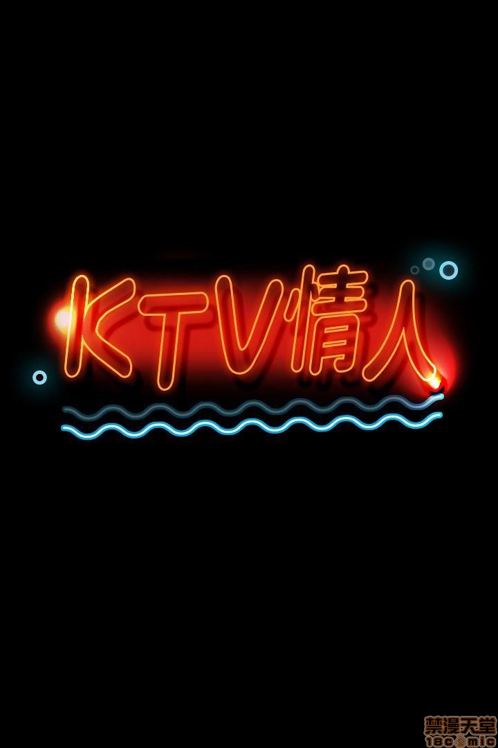 《传播小姐姐／KTV情人》漫画最新章节传播小姐姐／KTV情人-第4话 31-40 免费下拉式在线观看章节第【243】张图片