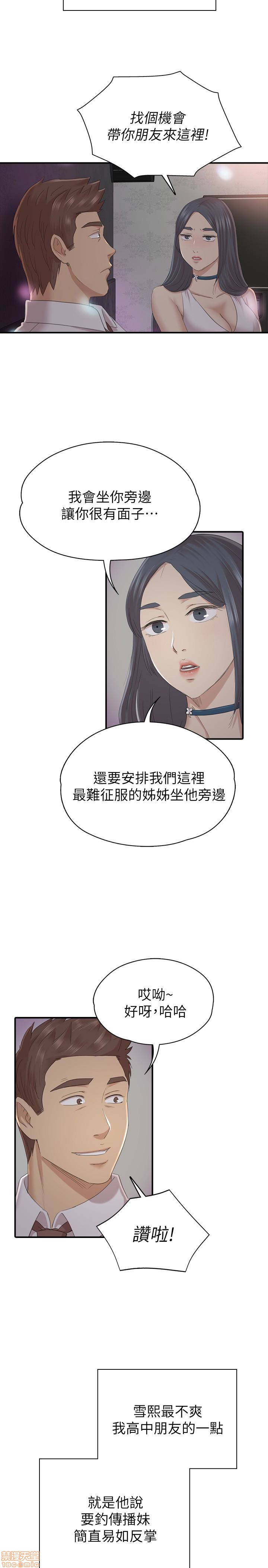 《传播小姐姐／KTV情人》漫画最新章节传播小姐姐／KTV情人-第6话 51-60 免费下拉式在线观看章节第【235】张图片