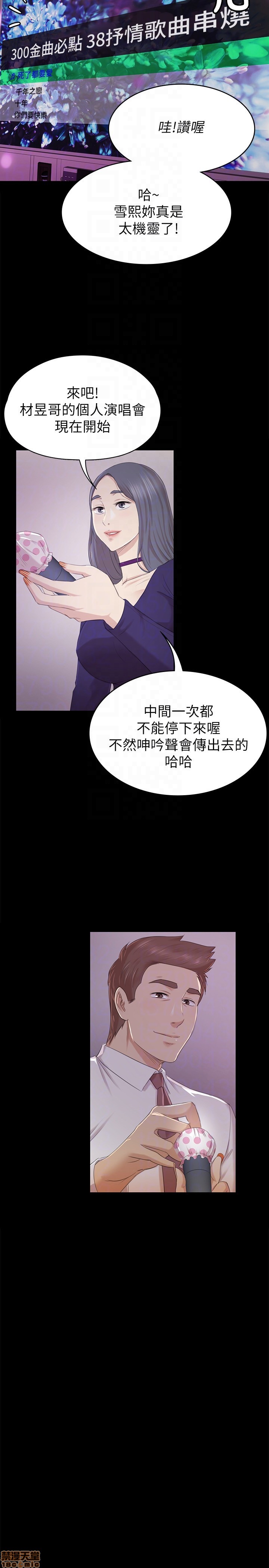 《传播小姐姐／KTV情人》漫画最新章节传播小姐姐／KTV情人-第6话 51-60 免费下拉式在线观看章节第【205】张图片