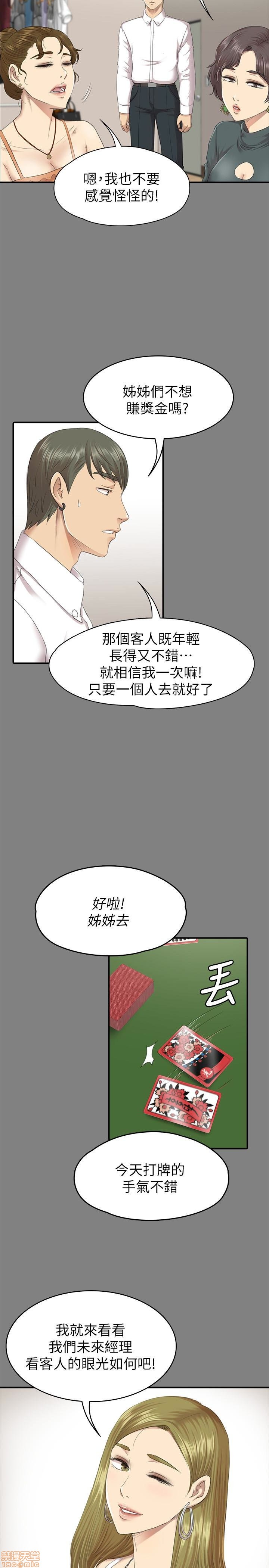 《传播小姐姐／KTV情人》漫画最新章节传播小姐姐／KTV情人-第7话 61-70 免费下拉式在线观看章节第【78】张图片