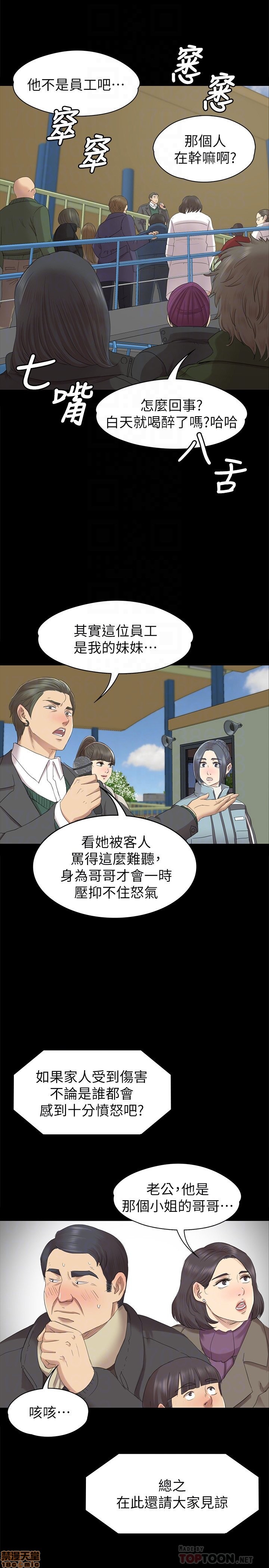 《传播小姐姐／KTV情人》漫画最新章节传播小姐姐／KTV情人-第7话 61-70 免费下拉式在线观看章节第【245】张图片