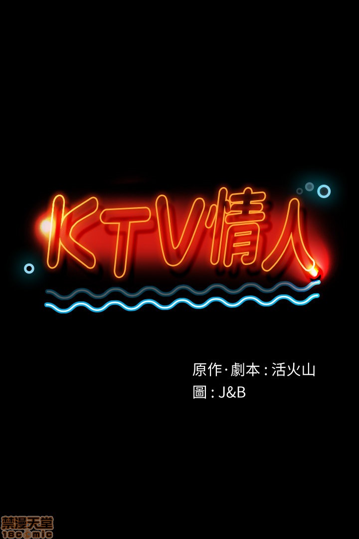 《传播小姐姐／KTV情人》漫画最新章节传播小姐姐／KTV情人-第8话 71-80 免费下拉式在线观看章节第【138】张图片