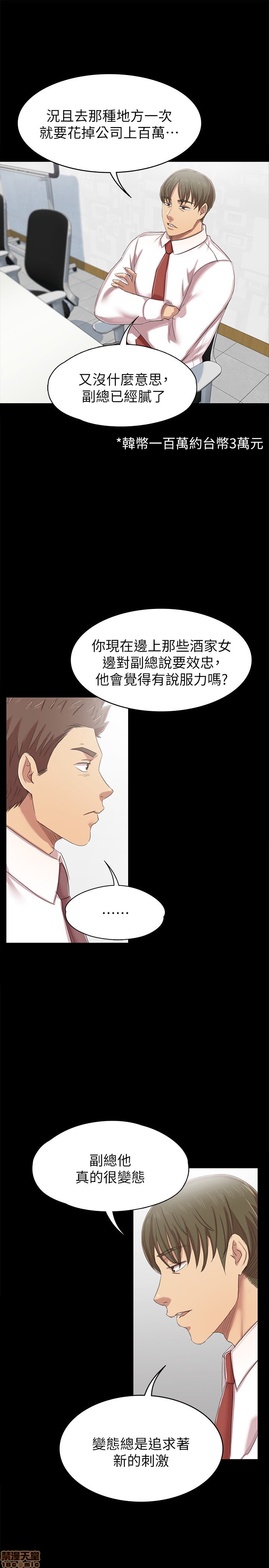 《传播小姐姐／KTV情人》漫画最新章节传播小姐姐／KTV情人-第8话 71-80 免费下拉式在线观看章节第【194】张图片