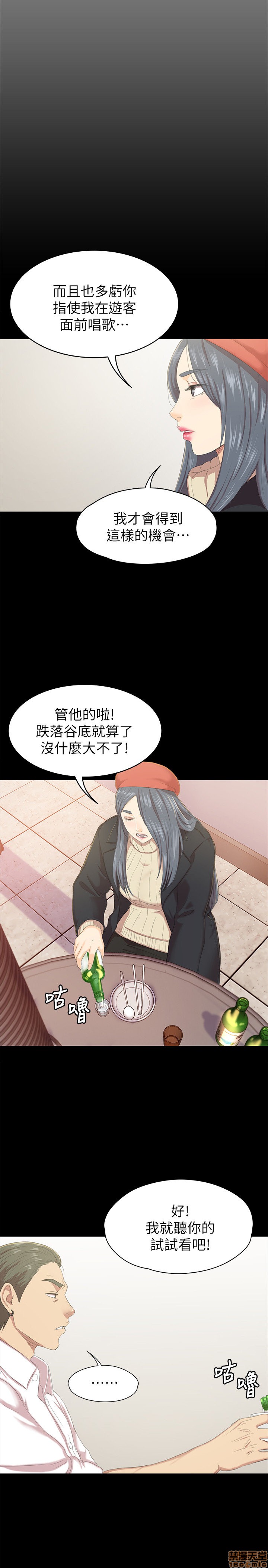 《传播小姐姐／KTV情人》漫画最新章节传播小姐姐／KTV情人-第8话 71-80 免费下拉式在线观看章节第【165】张图片