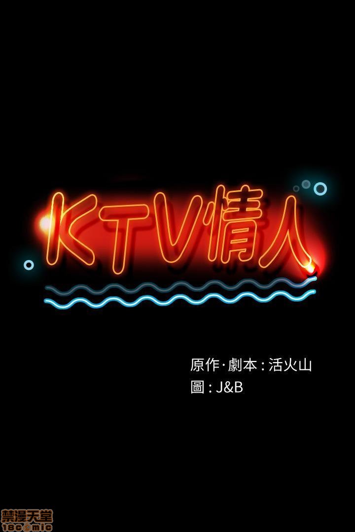 《传播小姐姐／KTV情人》漫画最新章节传播小姐姐／KTV情人-第8话 71-80 免费下拉式在线观看章节第【69】张图片