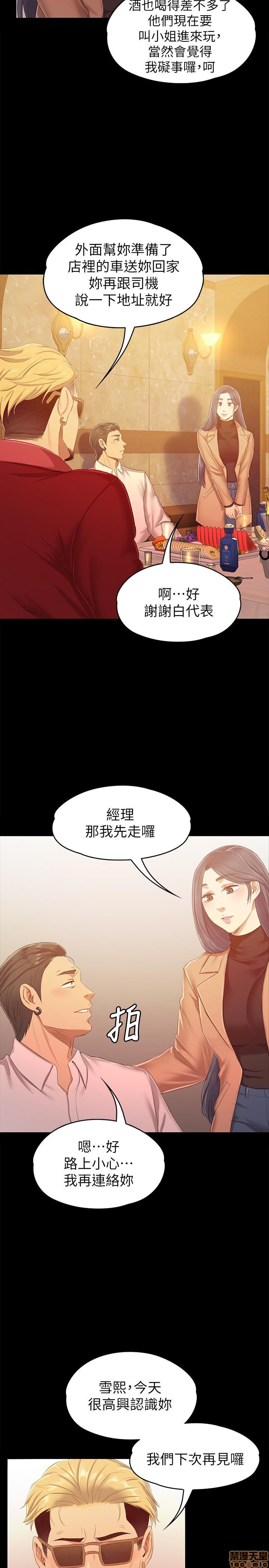 《传播小姐姐／KTV情人》漫画最新章节传播小姐姐／KTV情人-第8话 71-80 免费下拉式在线观看章节第【336】张图片